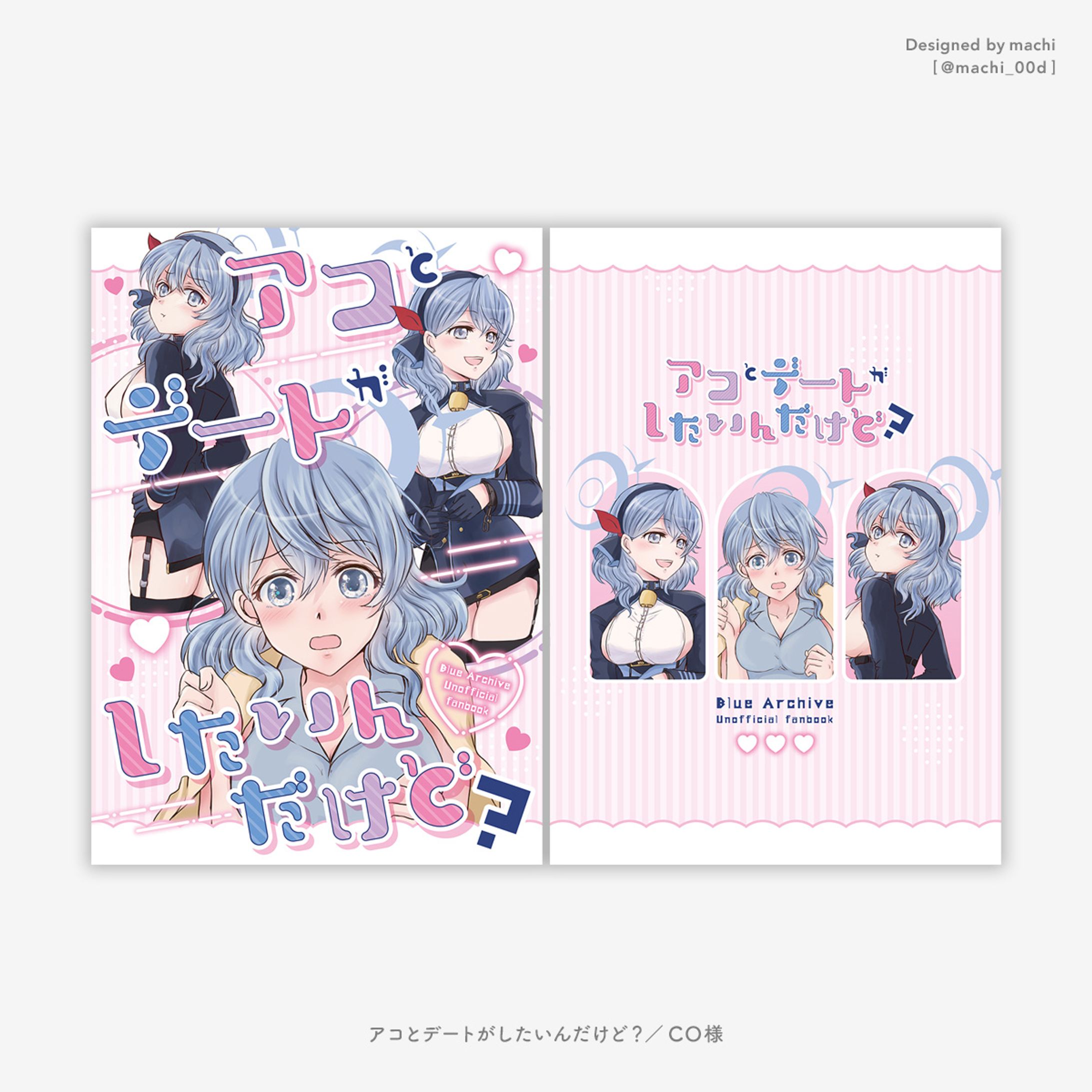 アコとデートがしたいんだけど？-1