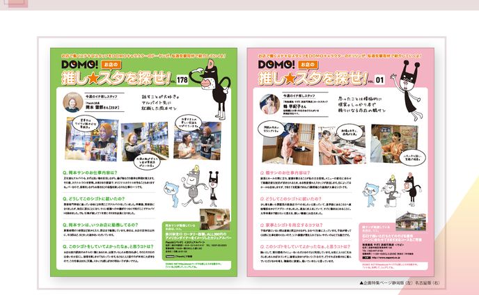 求人記事、無償企画