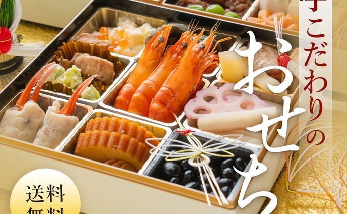 【バナー】おせちの予約