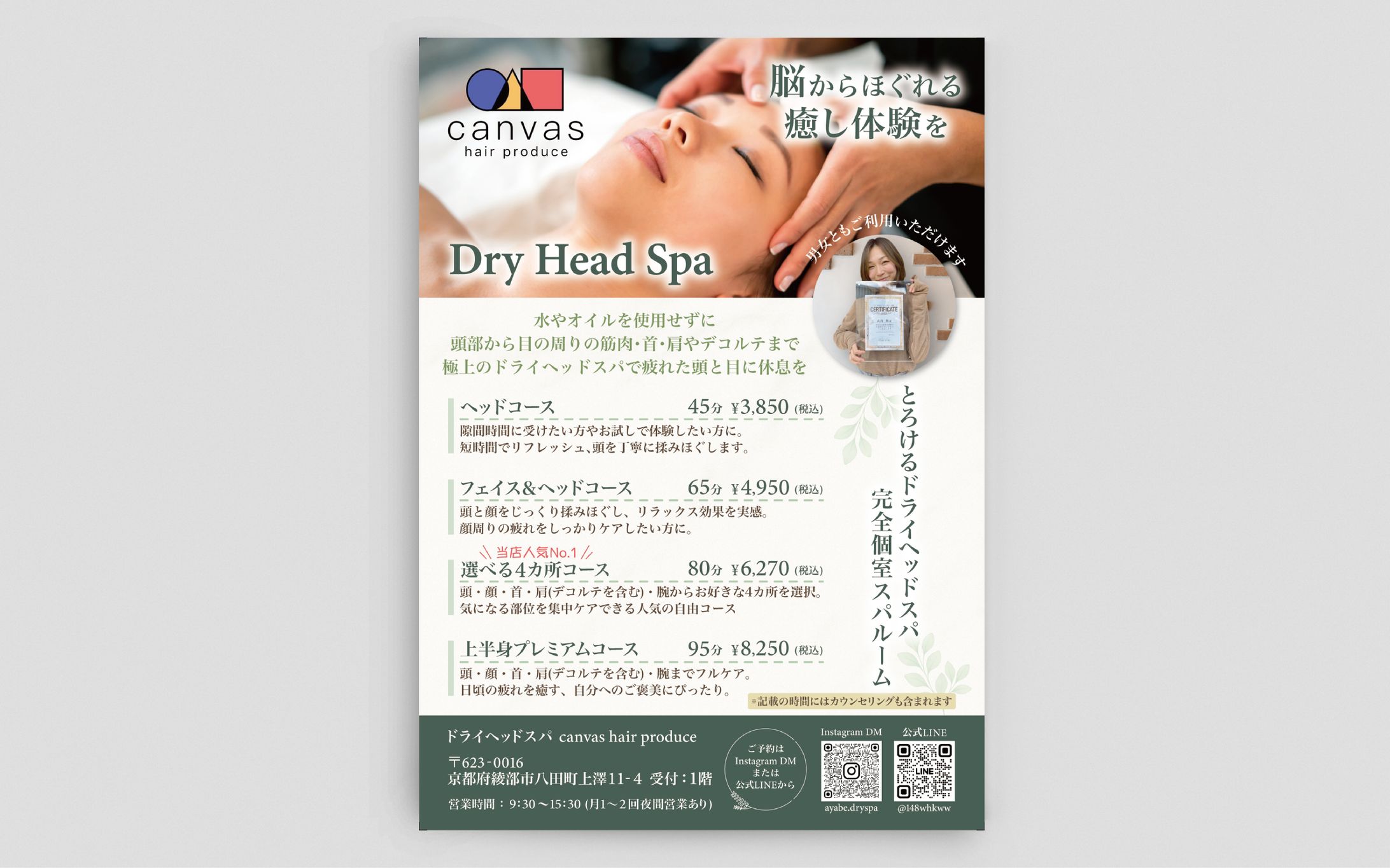【チラシ】サロン_canvas様-1