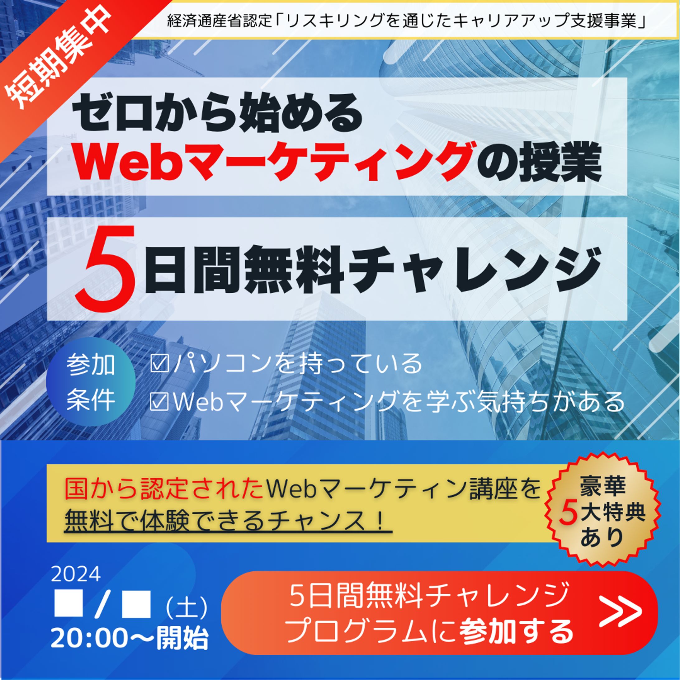 マーケティング講座集客用バナー-1