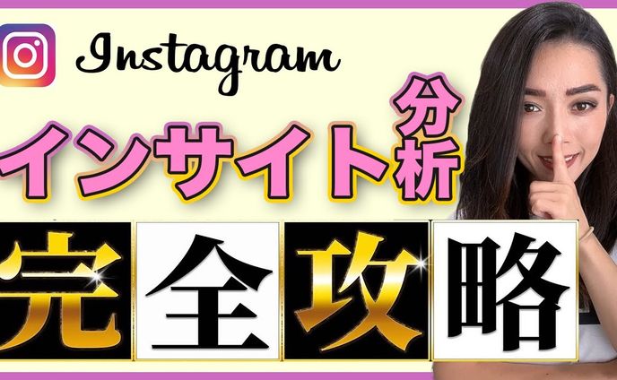 インサイト分析