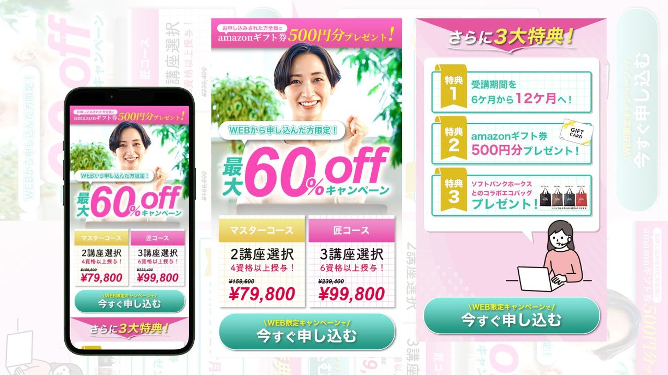 【LP】講座料金最大60％OFFキャンペーン-1