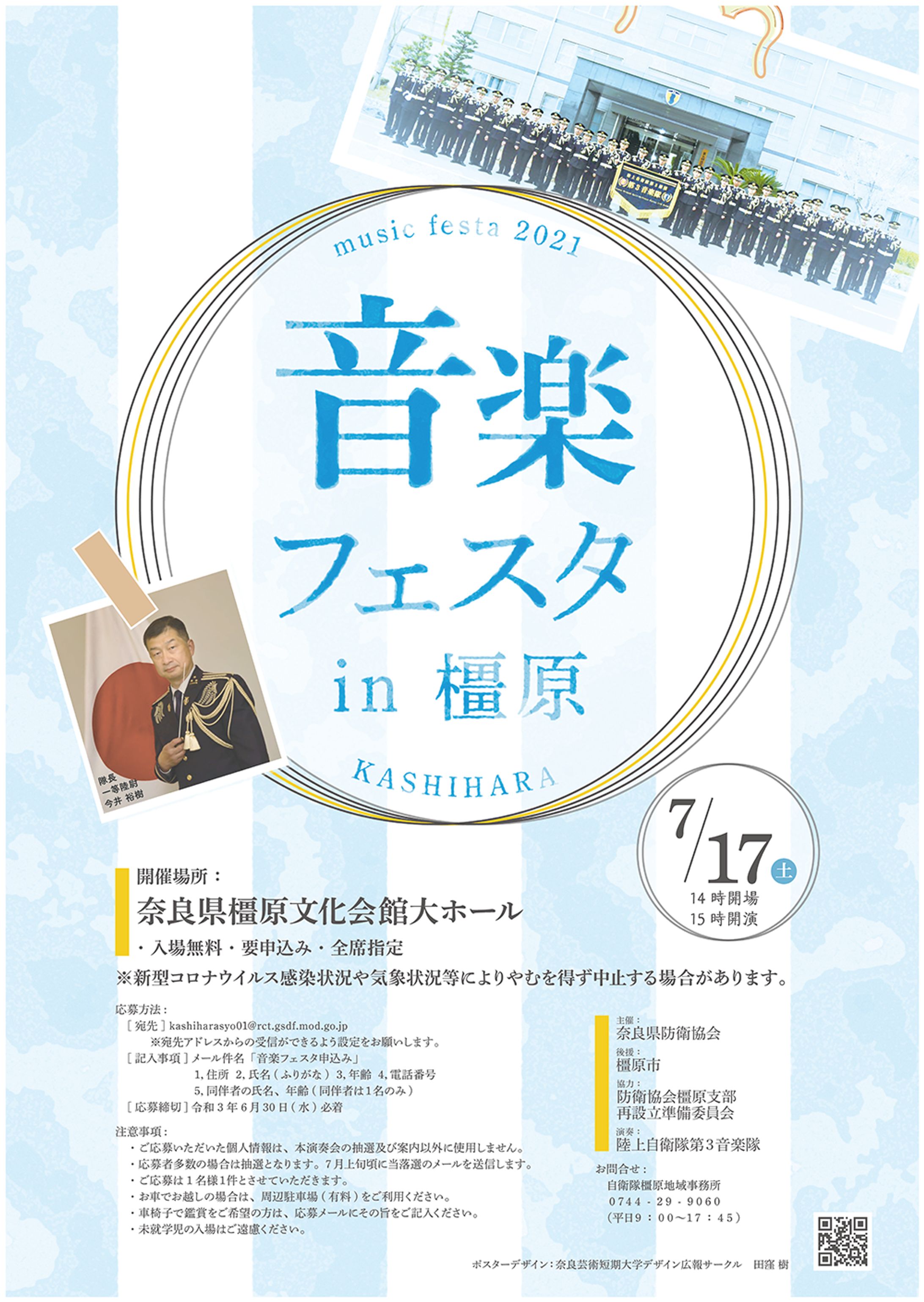 自衛隊音楽フェスタin橿原ポスター-1