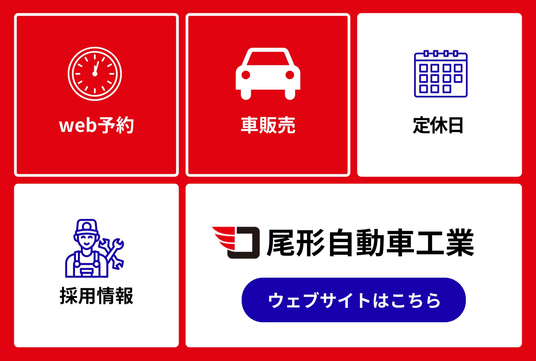 自動車整備会社　リッチメニュー-1