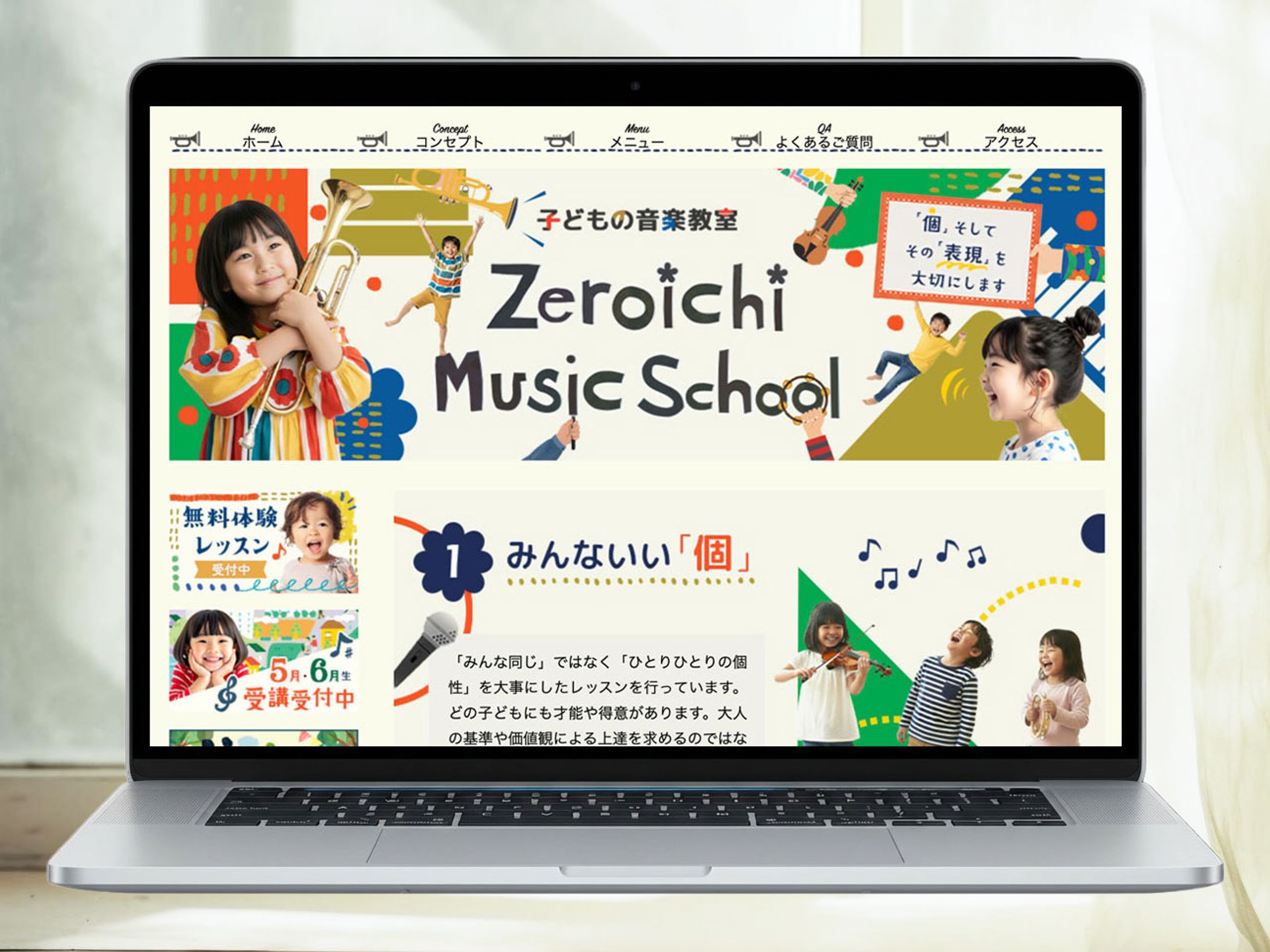 HP：子どもの音楽教室-1