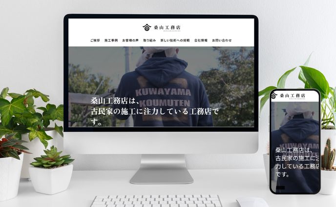 工務店／ホームページ