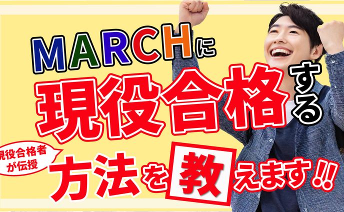 受験・勉強
