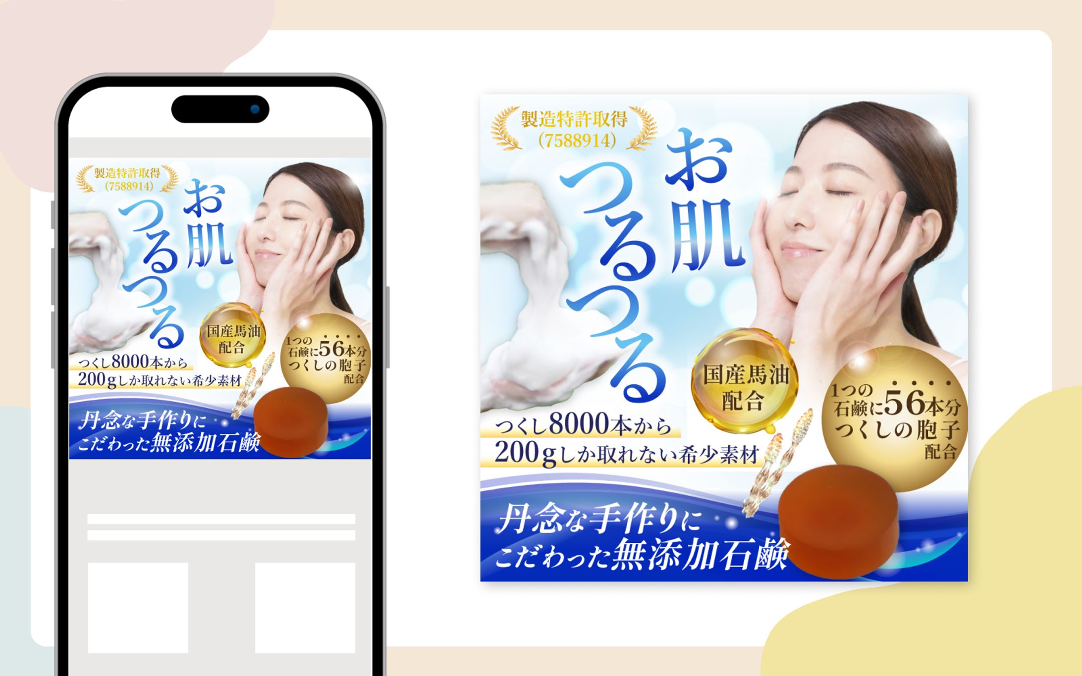 ECサイト　無添加石鹸商品画像-1