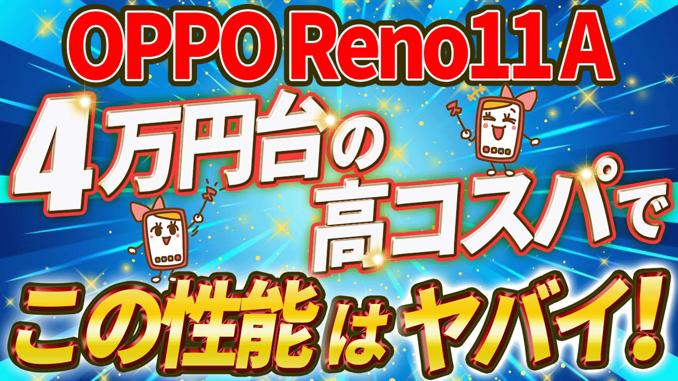 oppo reno11a-1