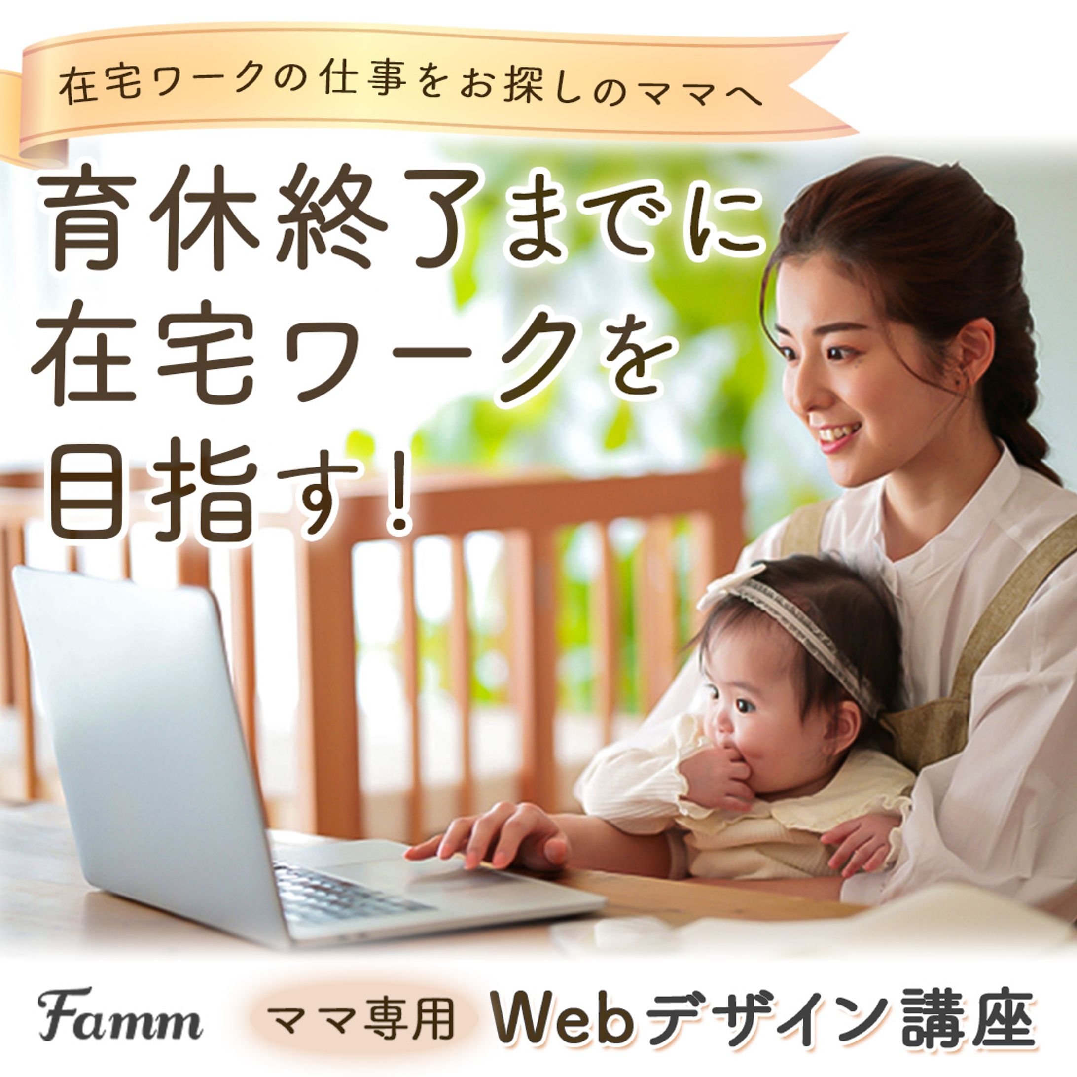 Webデザイン講座の受講生募集-1