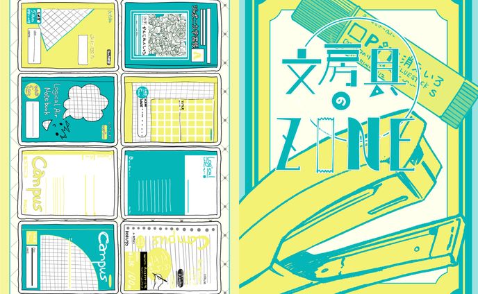 デザイン・イラスト/文房具のZINE