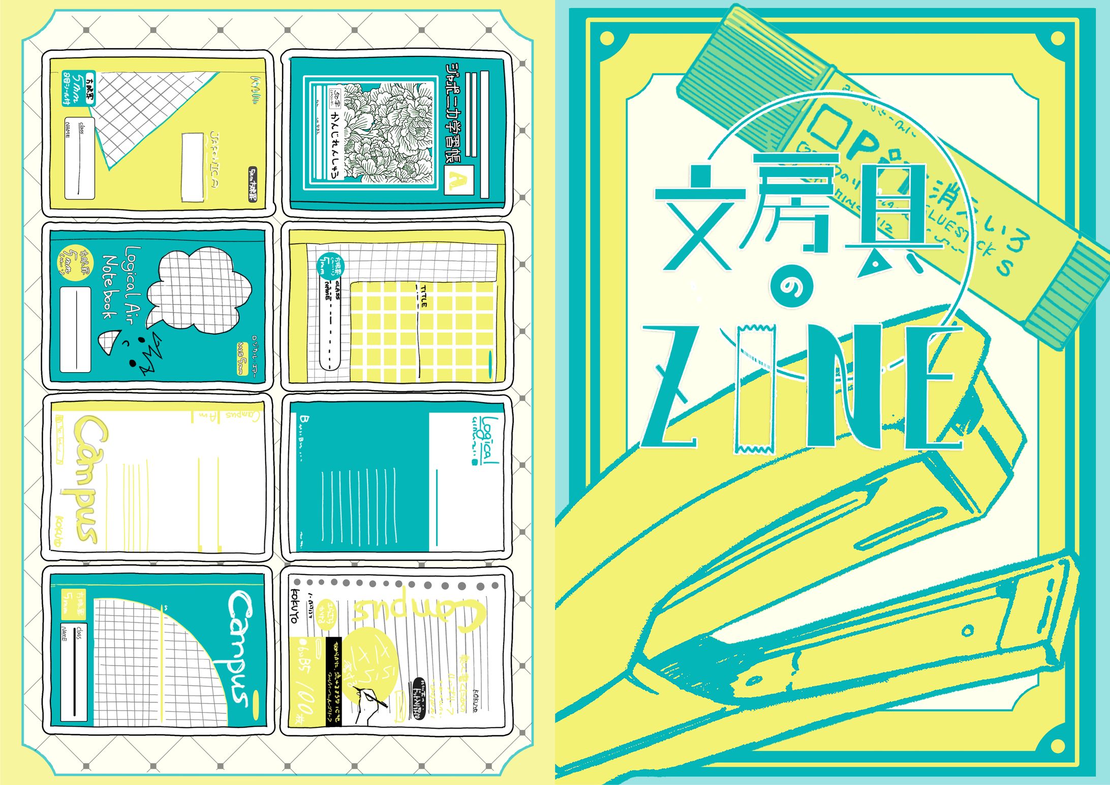 デザイン・イラスト/文房具のZINE-1