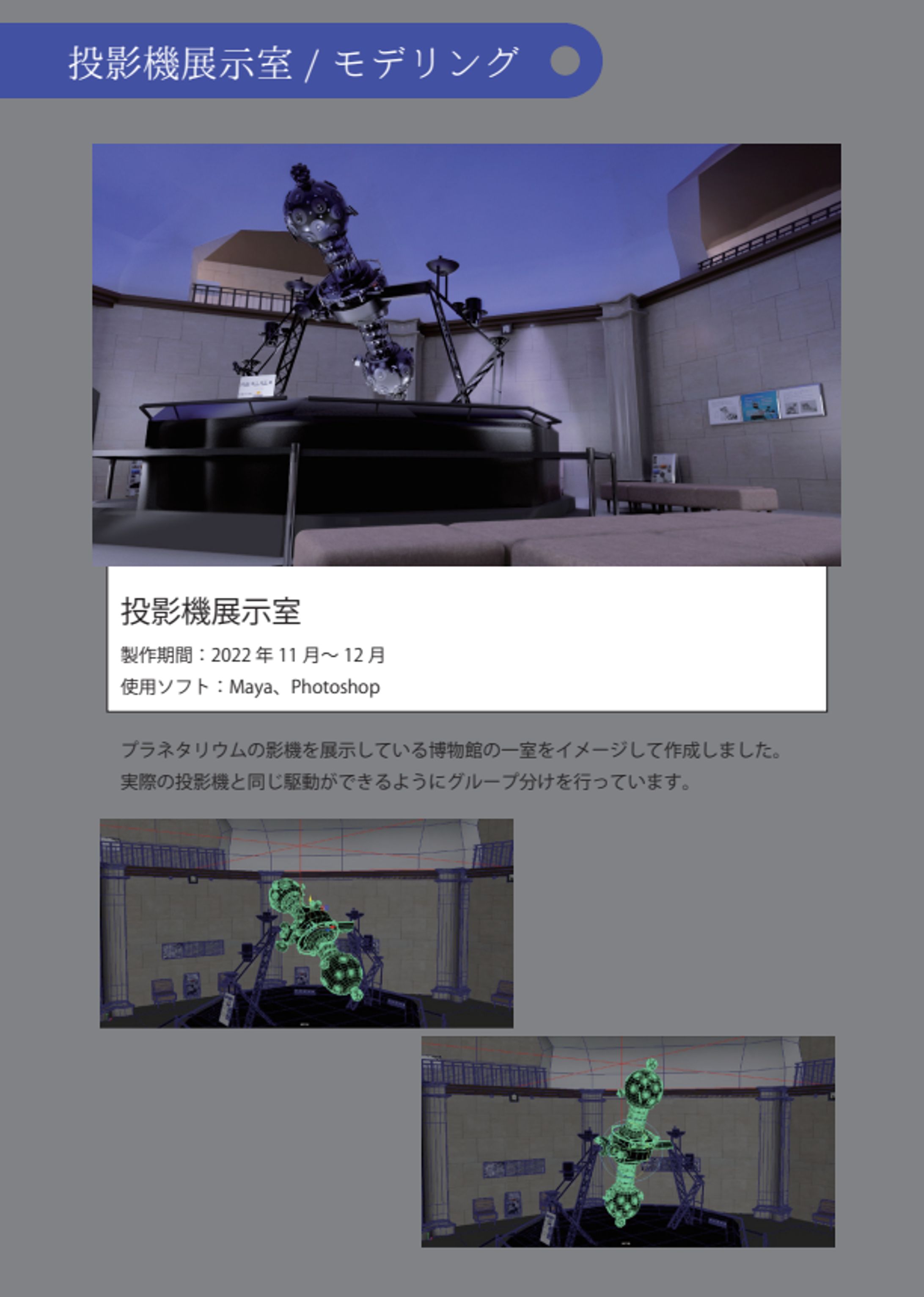 ポートフォリオ/投影機展示室-1