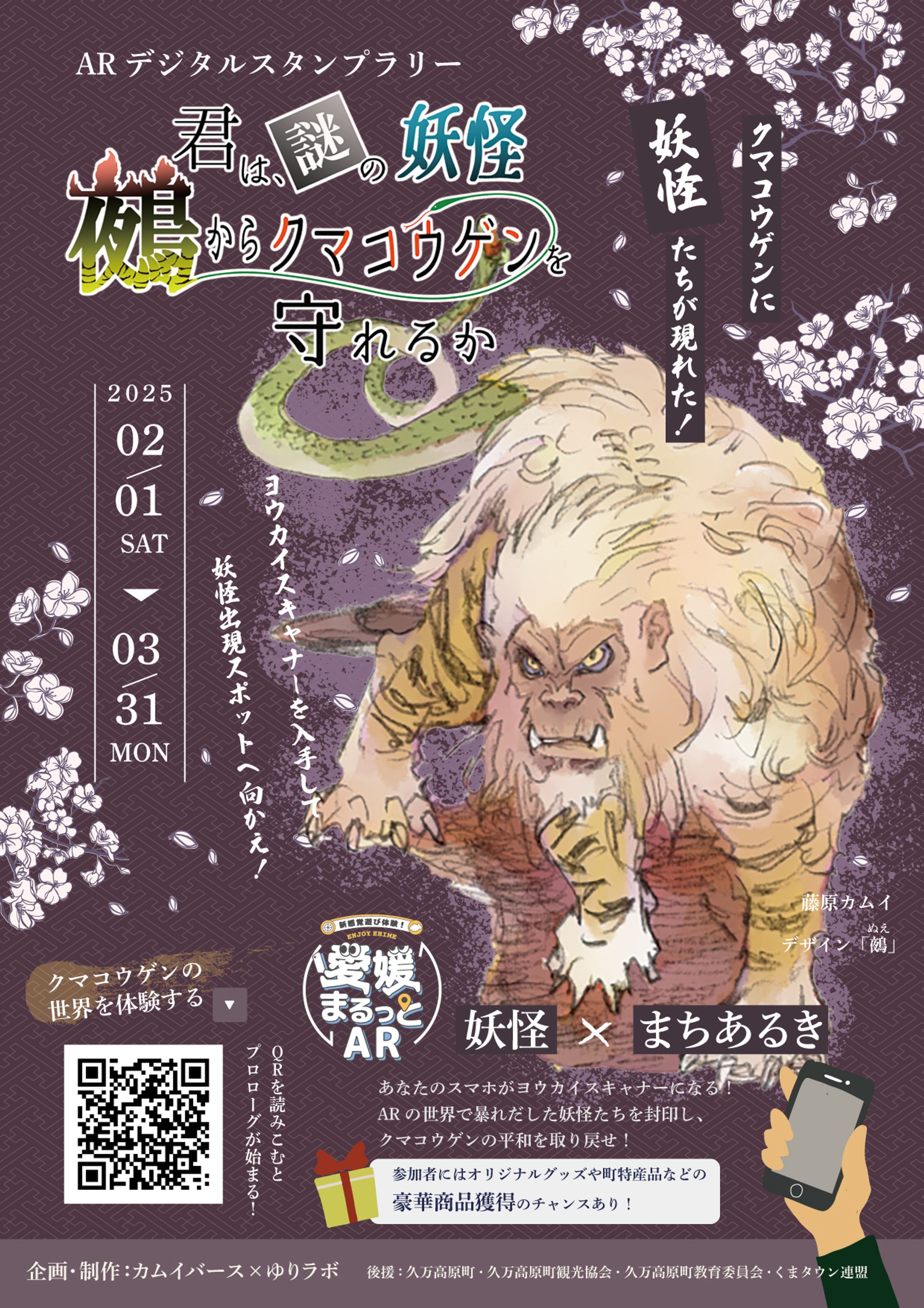 愛媛まるっとARイベントチラシ-1