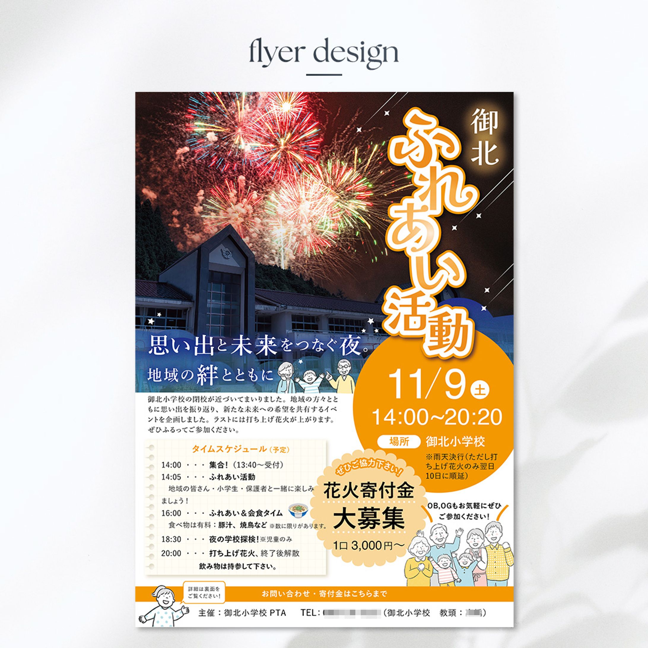 [works]地域イベントのチラシ兼ポスター-1