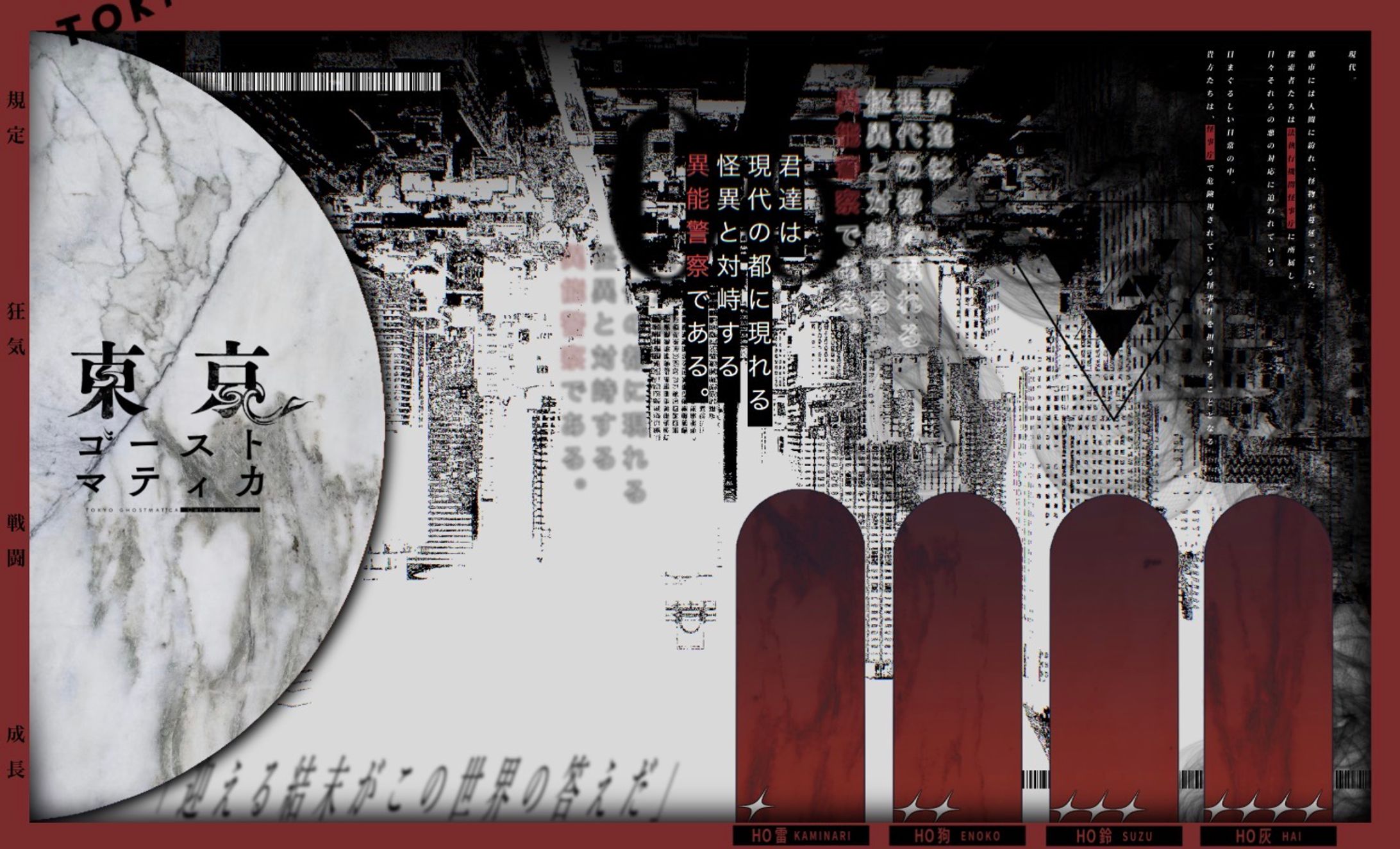 【KP】東京ゴーストマティカ-1
