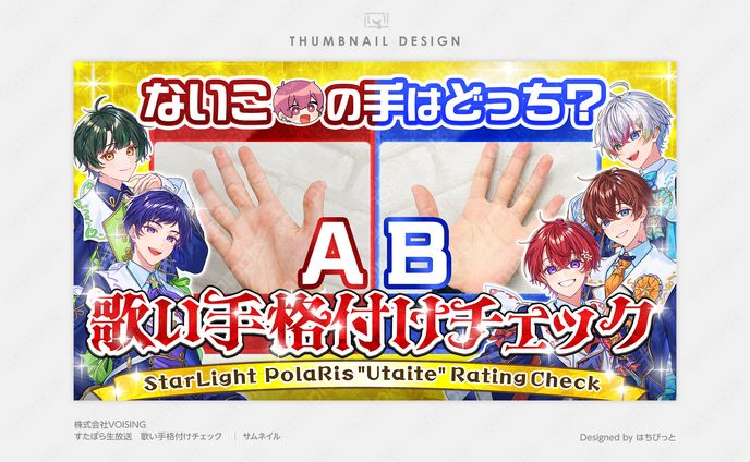 すたぽら│サムネイル│歌い手格付けチェック