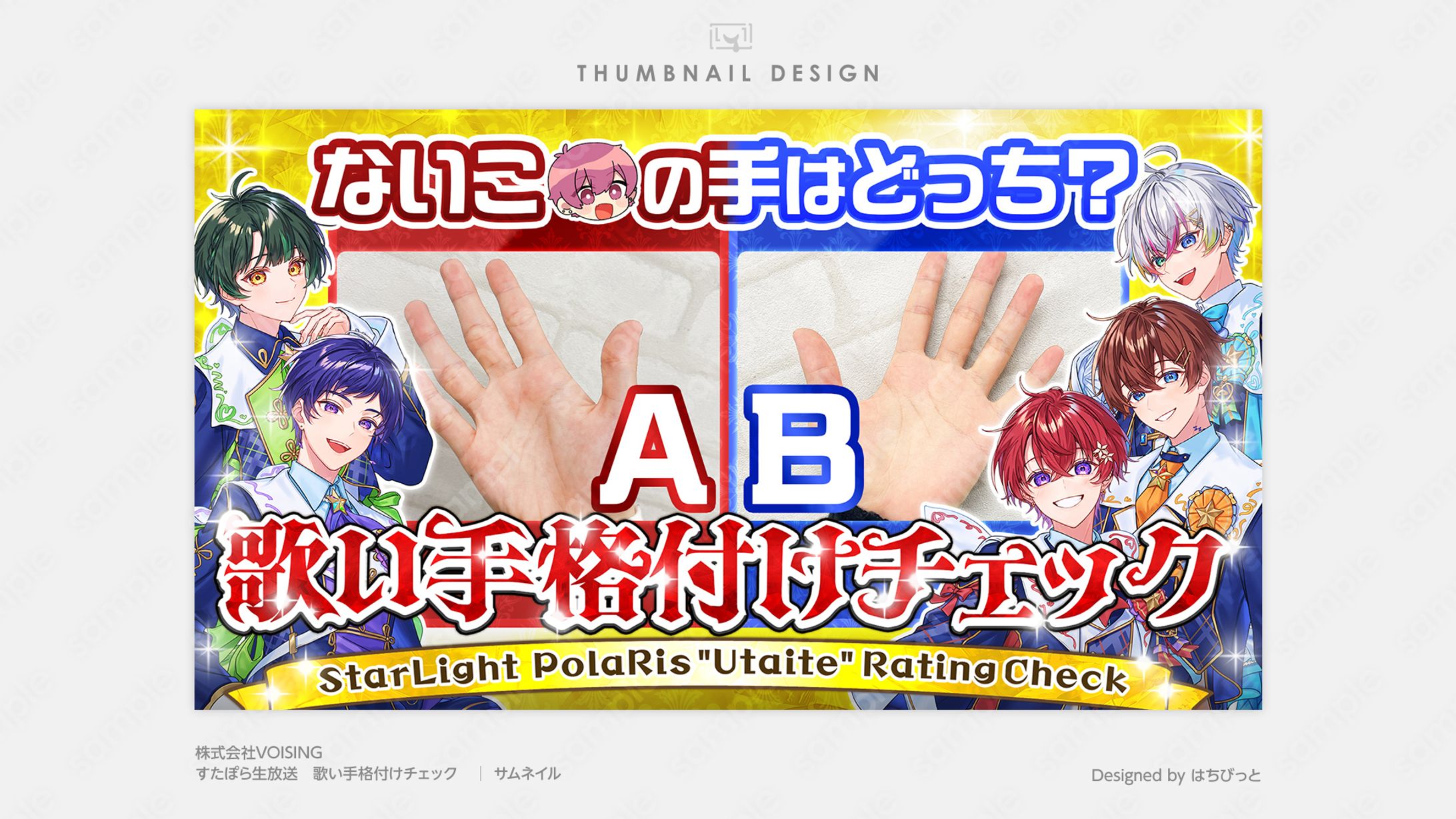 すたぽら│サムネイル│歌い手格付けチェック-1