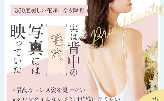 ブライダルバナー