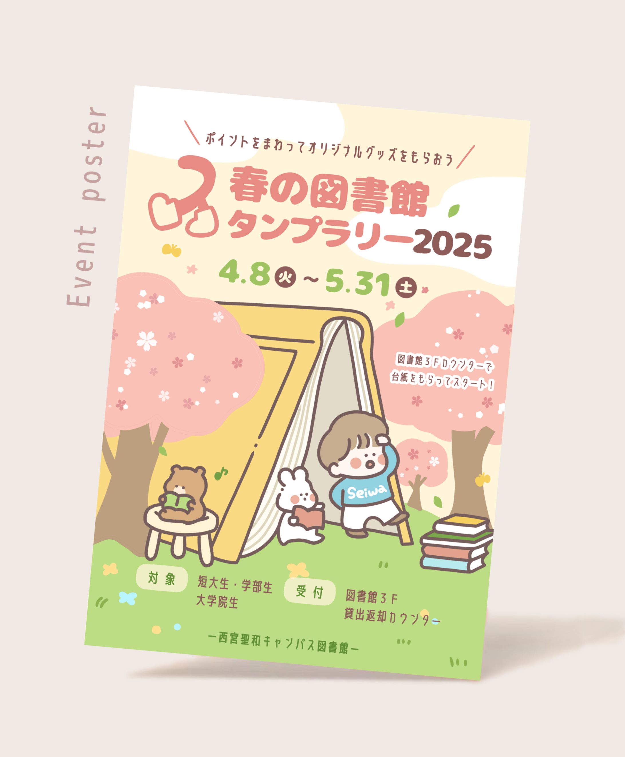 関西学院大学様：イベントポスター制作-1