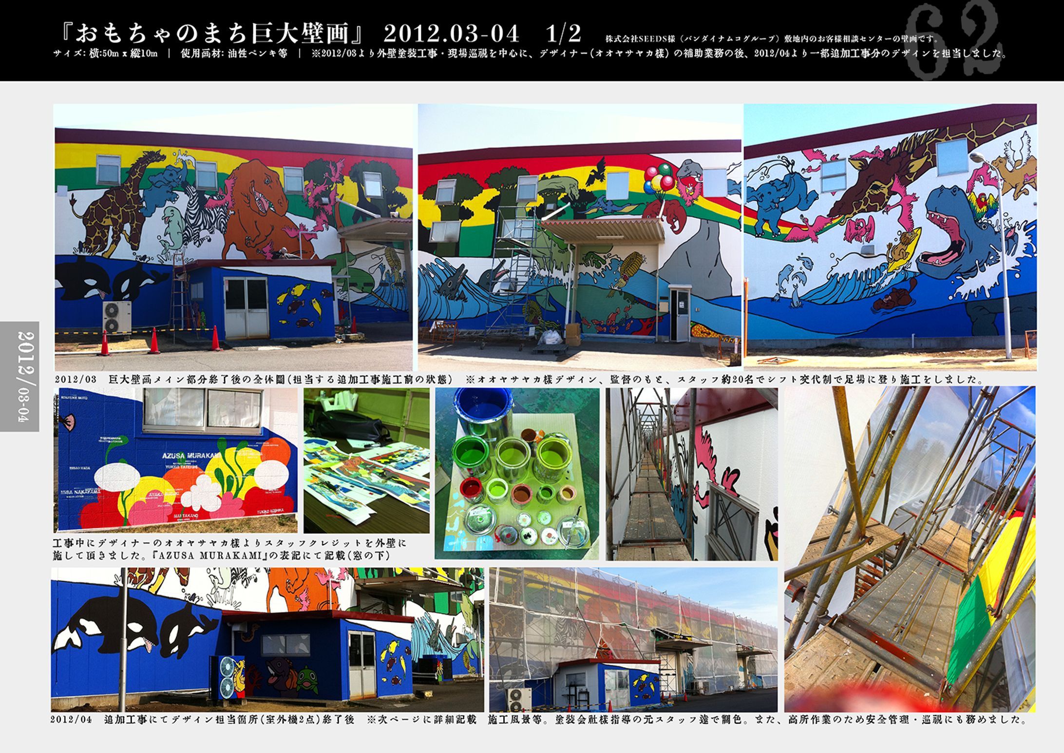 巨大壁画製作-1