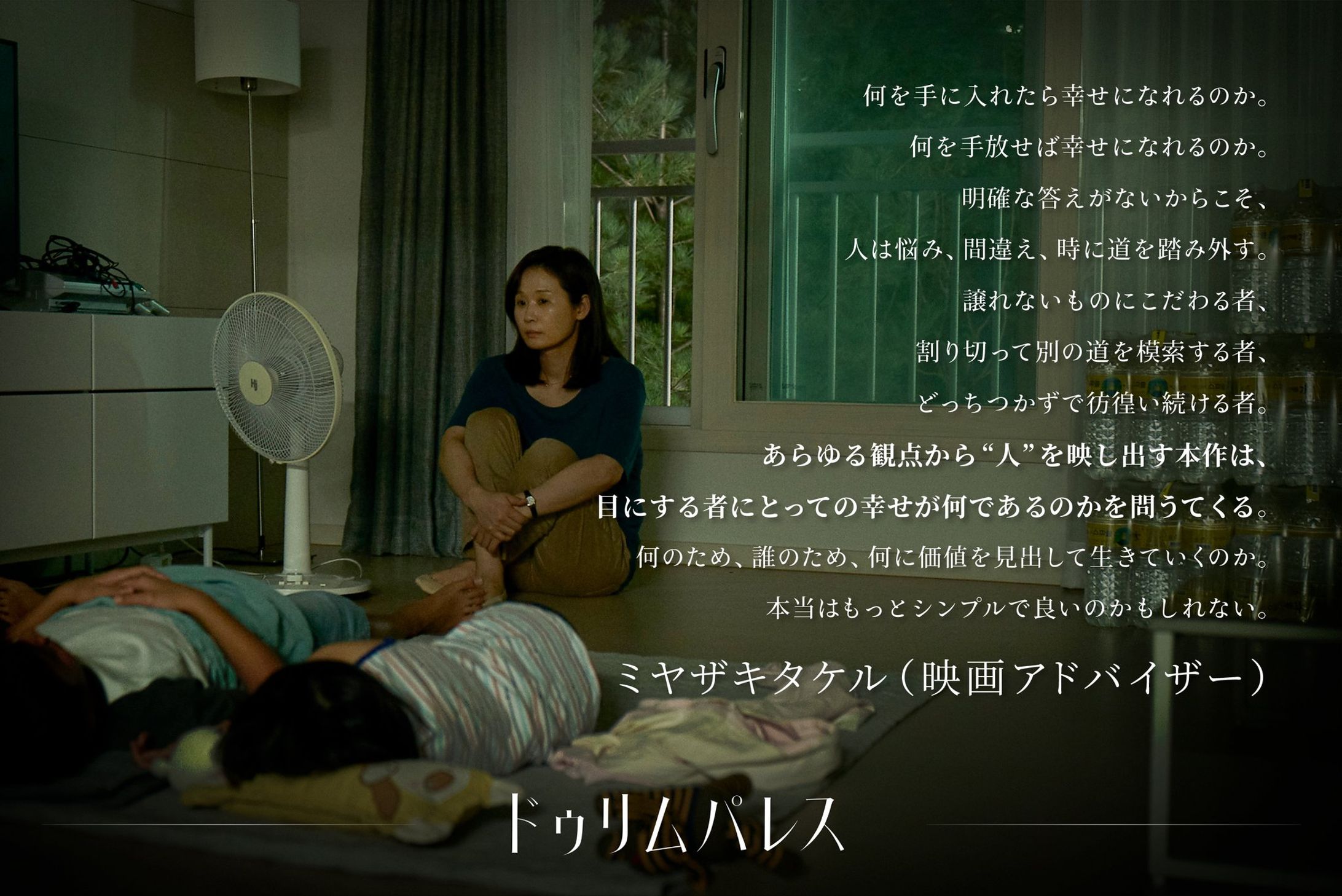 『ドゥリム パレス』オピニオンコメント-1