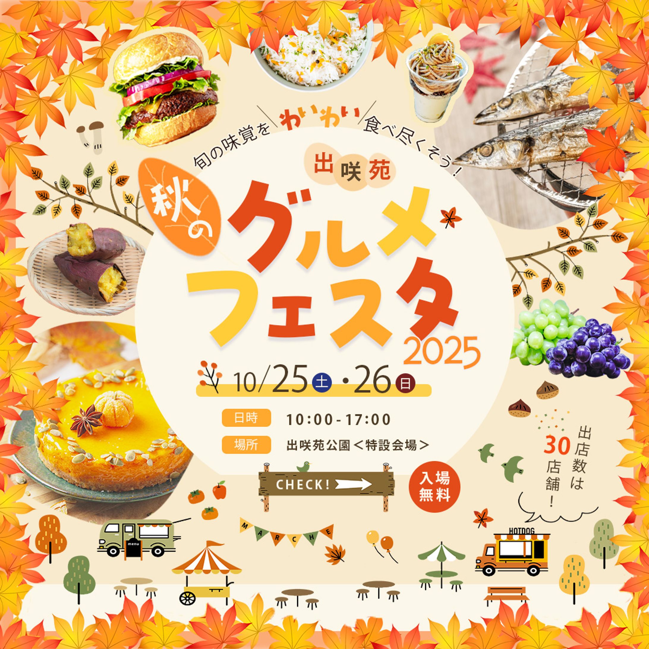 【デザインコンテスト入賞】「食欲の秋」をテーマにしたグルメイベントの告知バナー-1