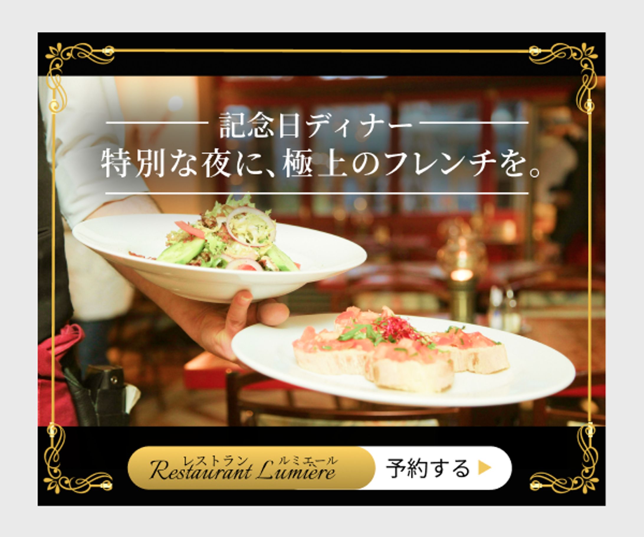 レストラン記念日デイナー-1