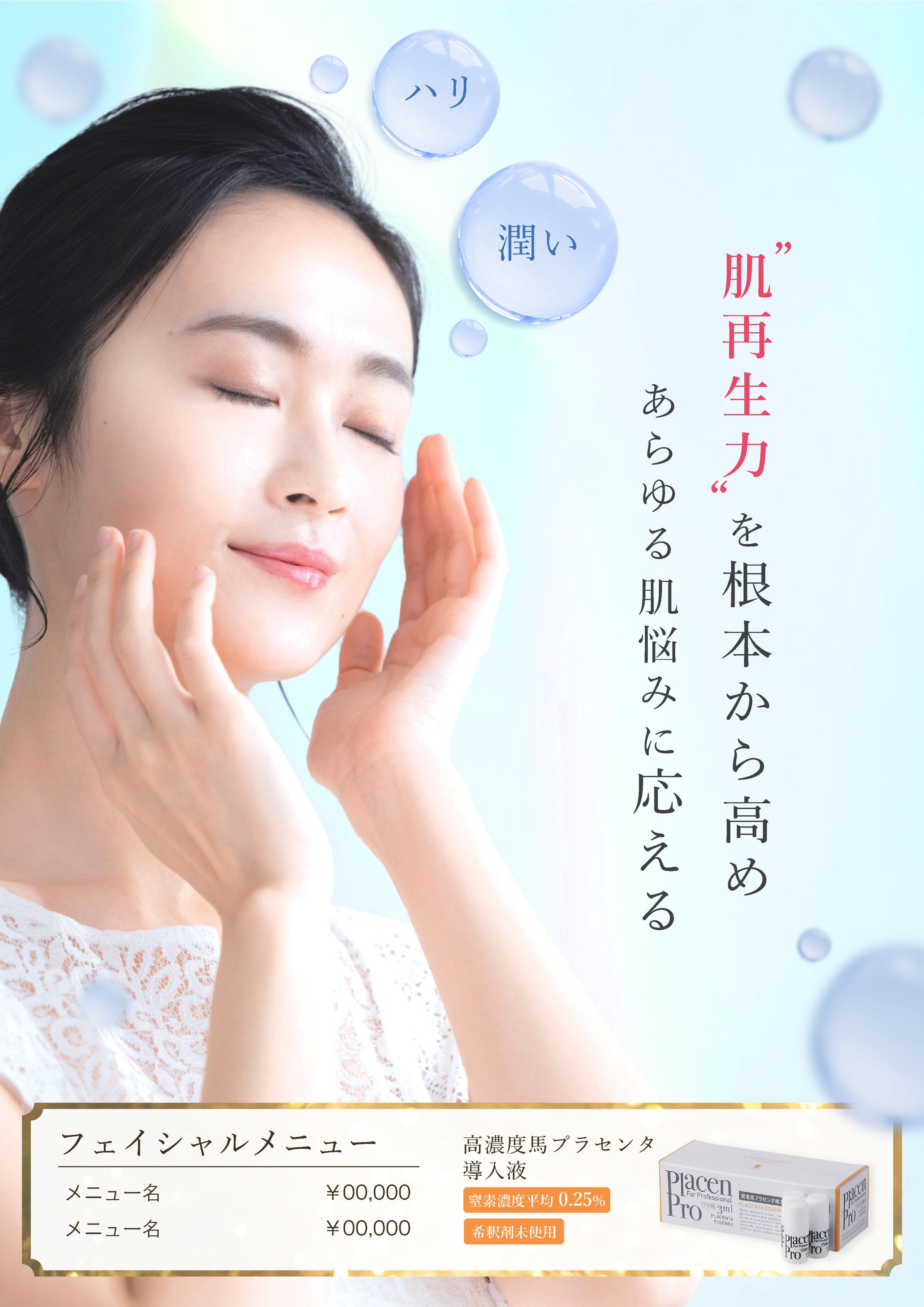 コスメチラシ-1