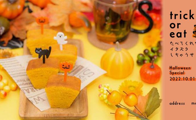 ハロウィン