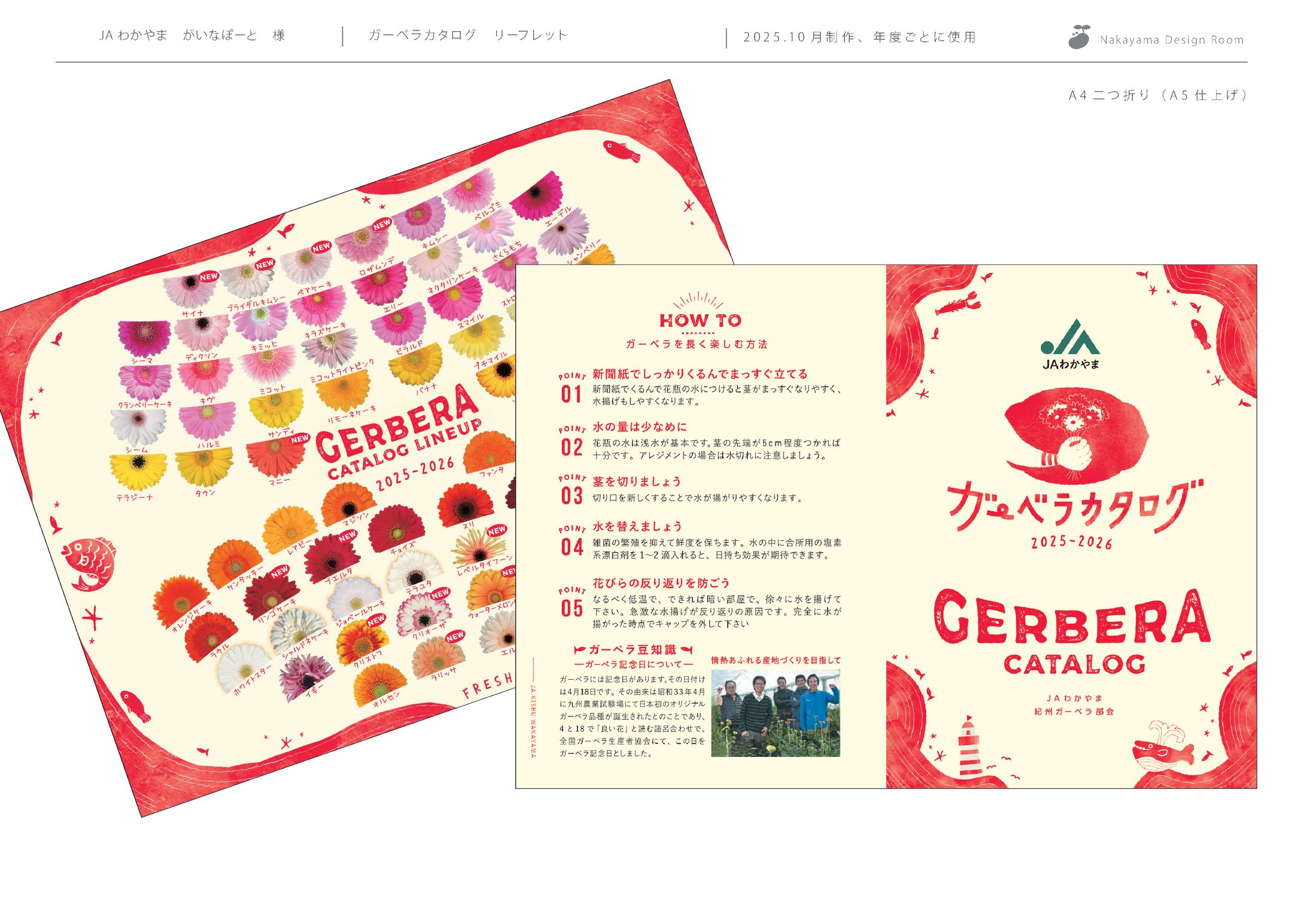 JAわかやま様 ガーベラ冊子-1