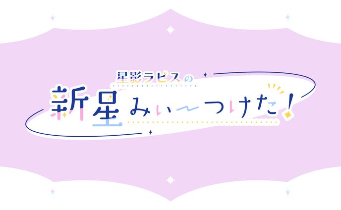〔ロゴコンペ〕新星ロゴコンペ