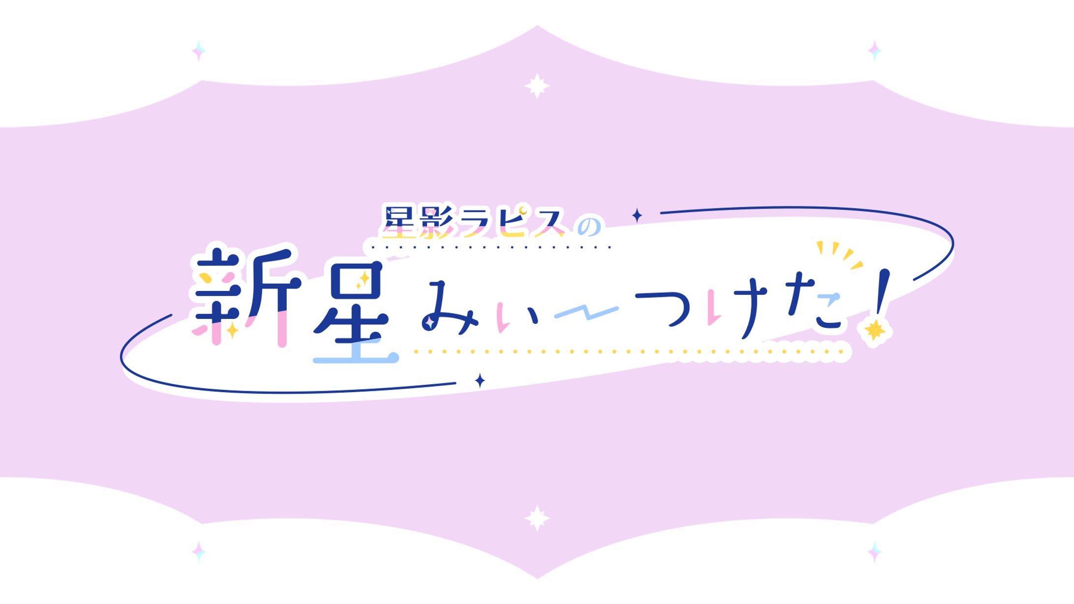 〔ロゴコンペ〕新星ロゴコンペ-1