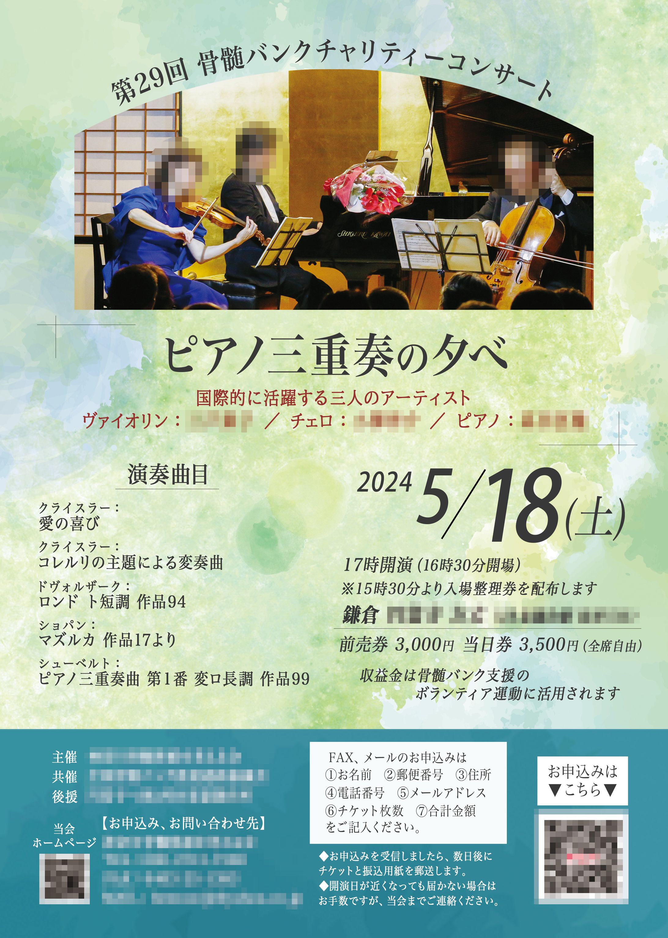 【制作実績】チラシ：コンサート-1