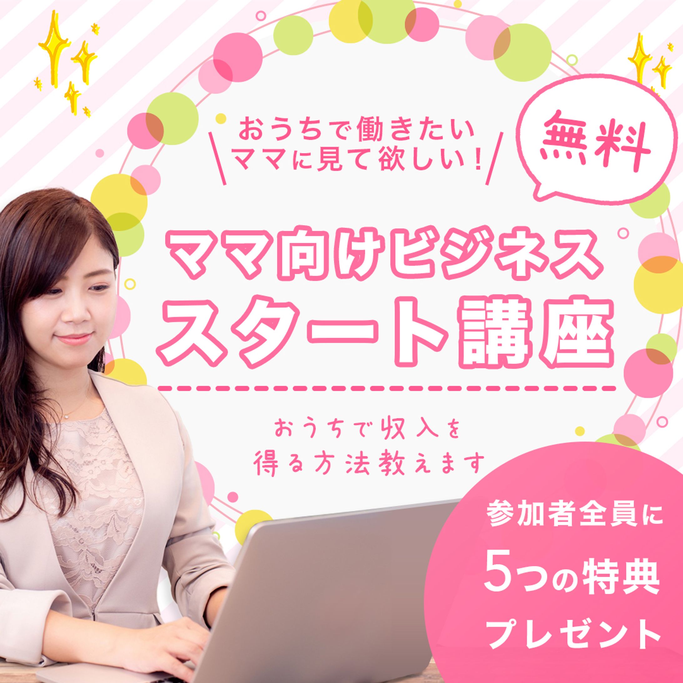 ビジネススタート講座　バナー-1
