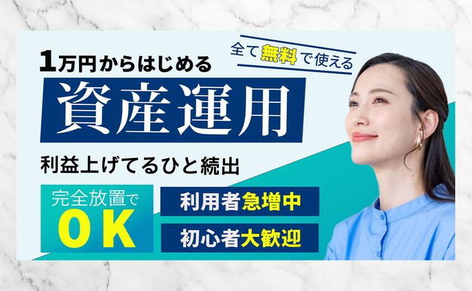 T社様：資産運用バナー