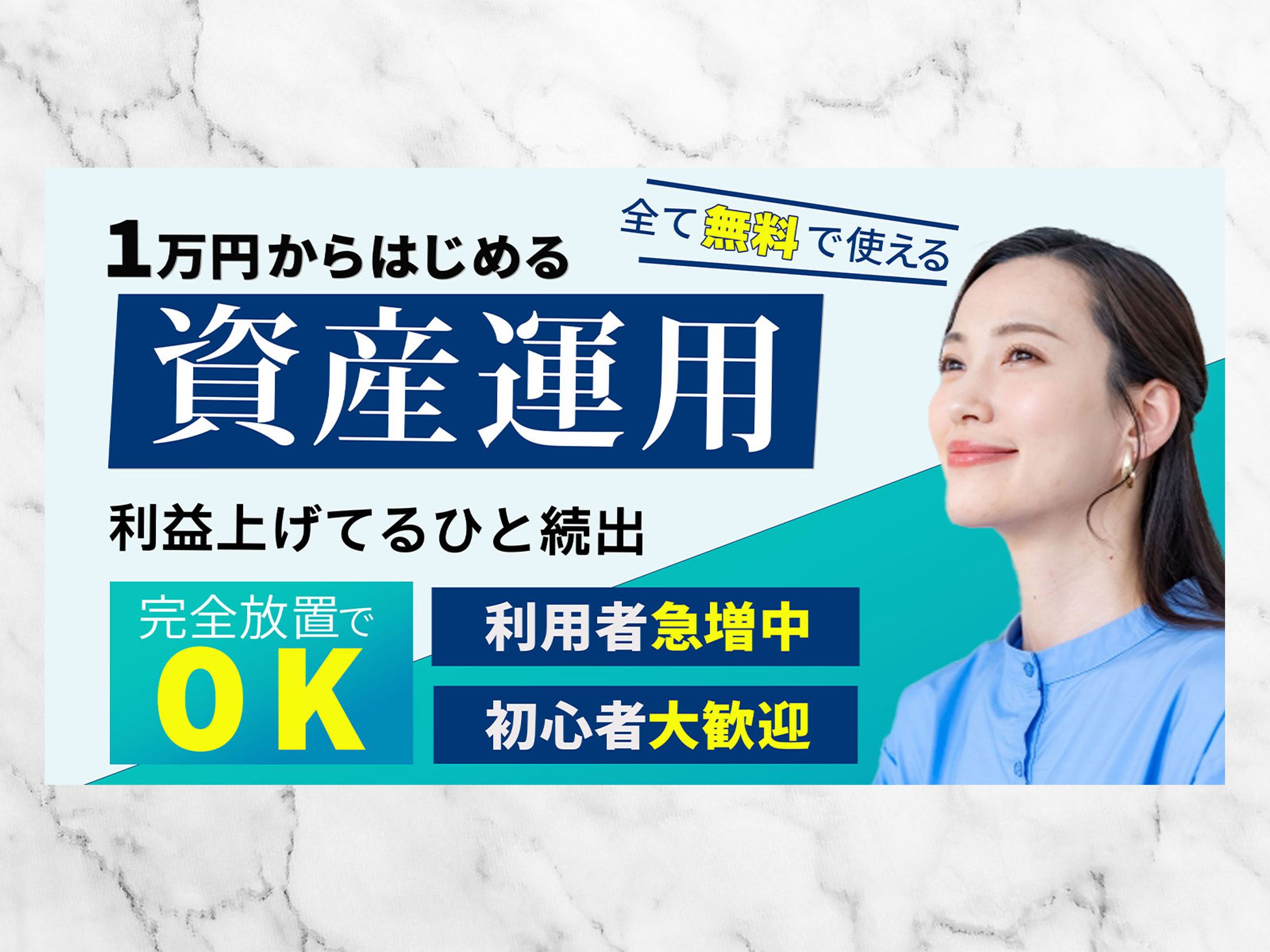T社様：資産運用バナー-1
