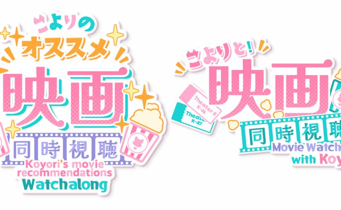 ファンアート_映画同時視聴ロゴ案