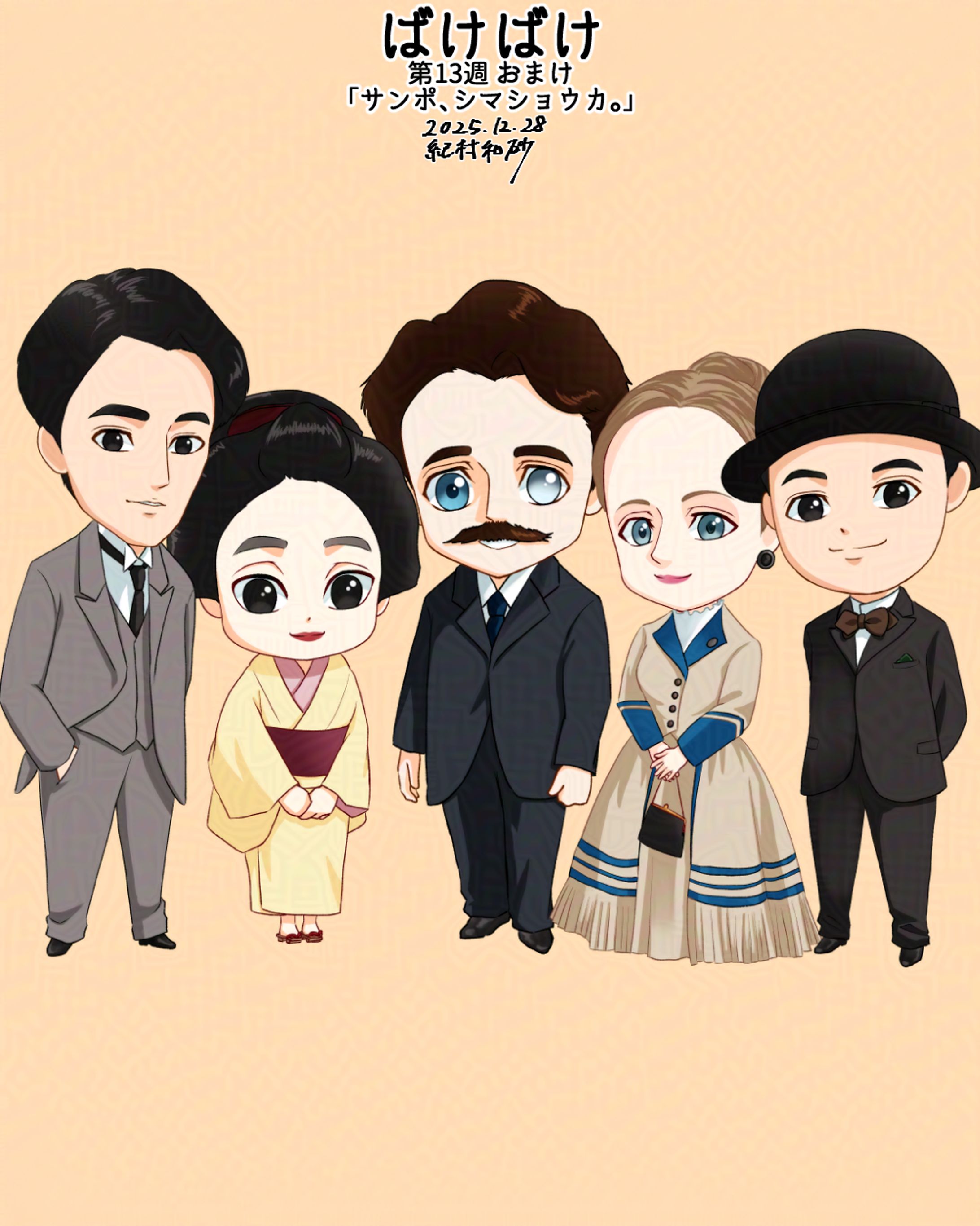 ばけばけ　第13週感想絵　ミニキャラ-1