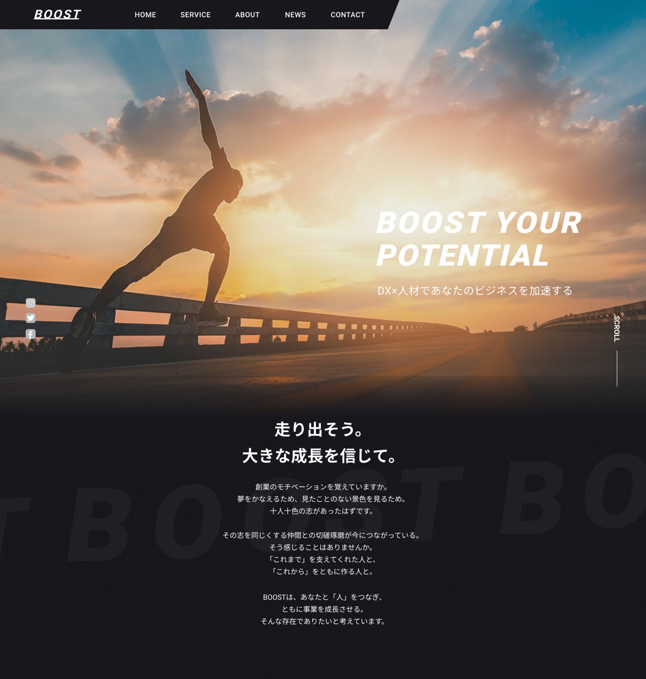 BOOST様 | コーポレートサイト（架空案件）-1