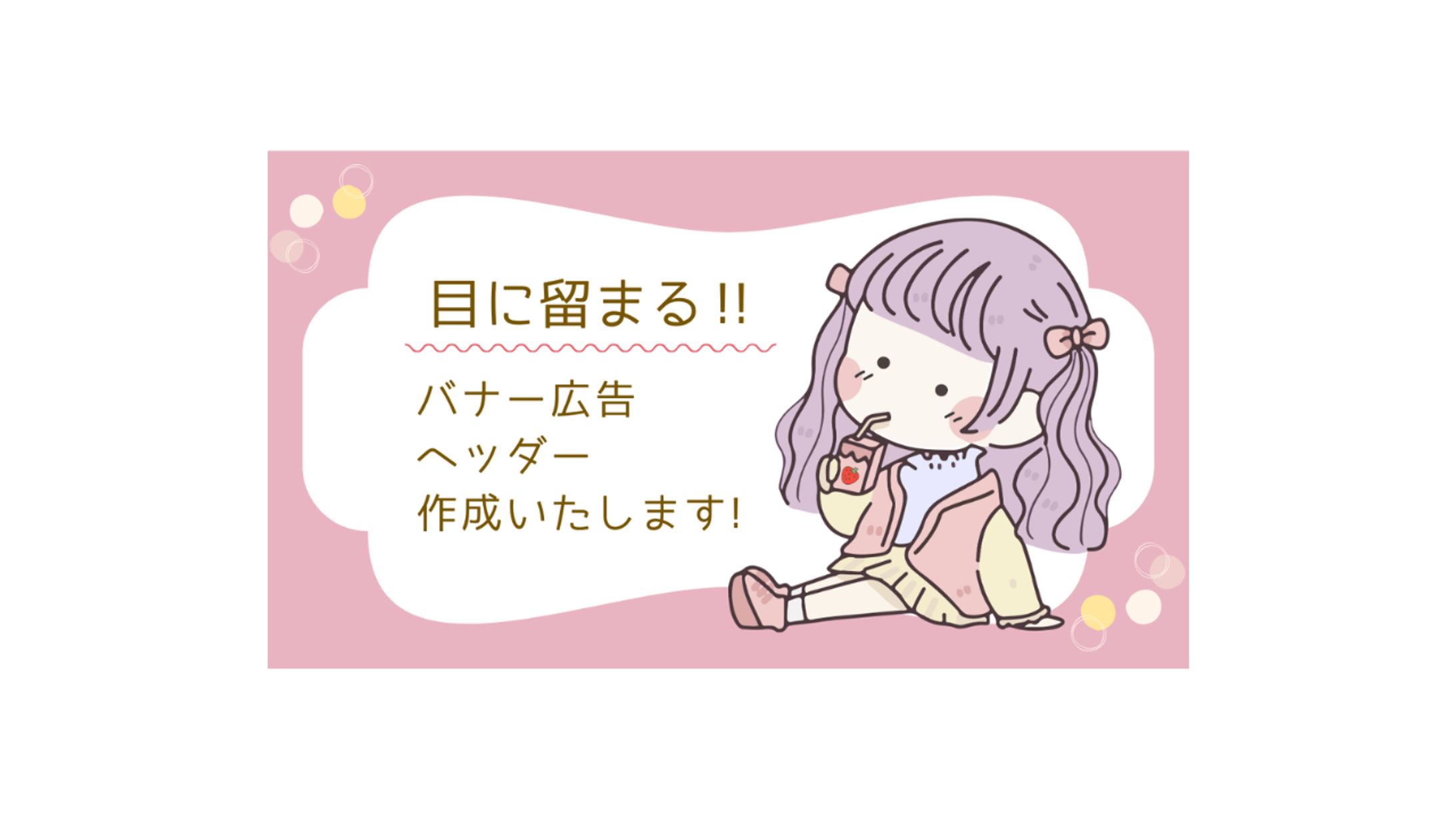 ココナラ出品用サムネイル（ヘッダー・バナー広告）-1