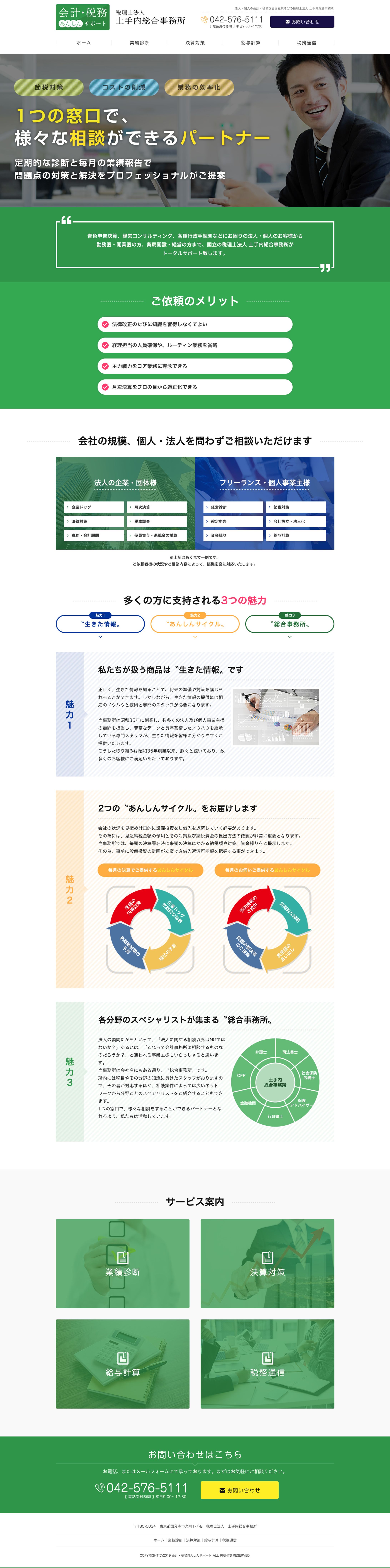 税理士事務所-1