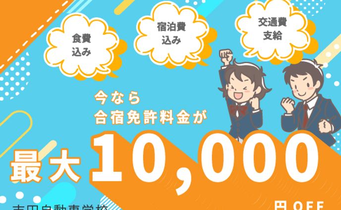 【ヤフー掲載】自動車学校用バナー