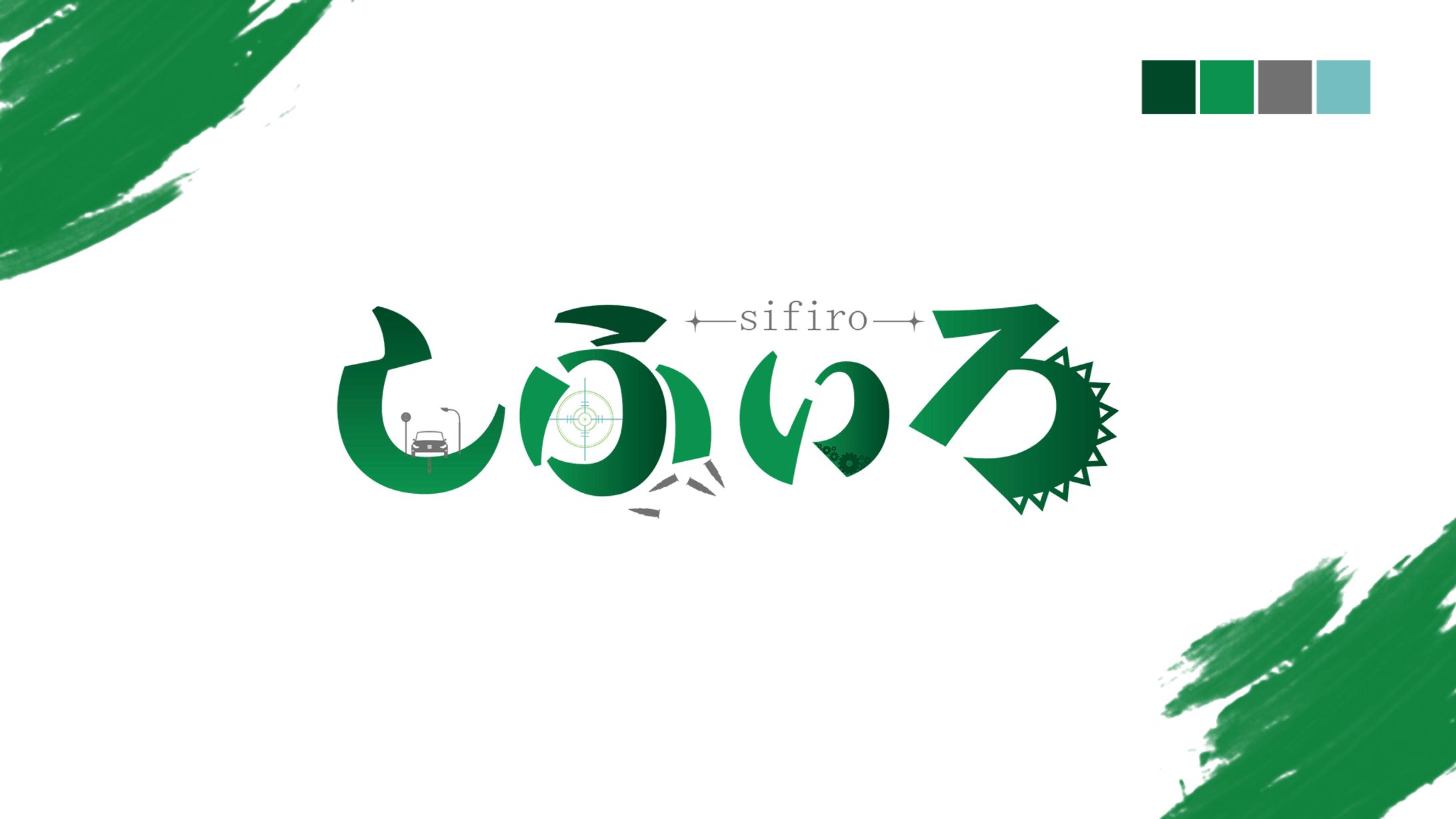 しふぃろ様_名前ロゴ-1