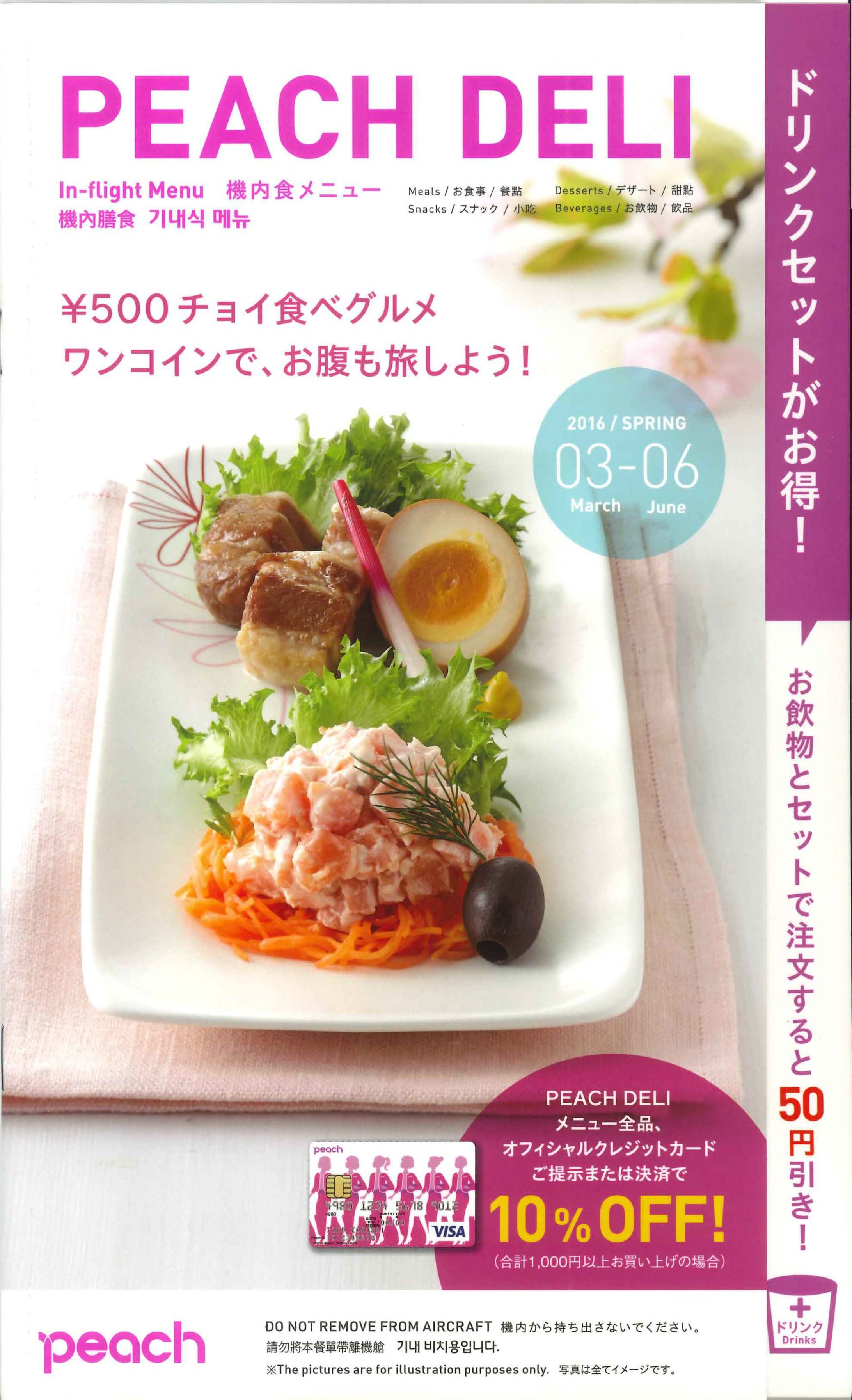 機内食メニューパンフレット／航空会社-1