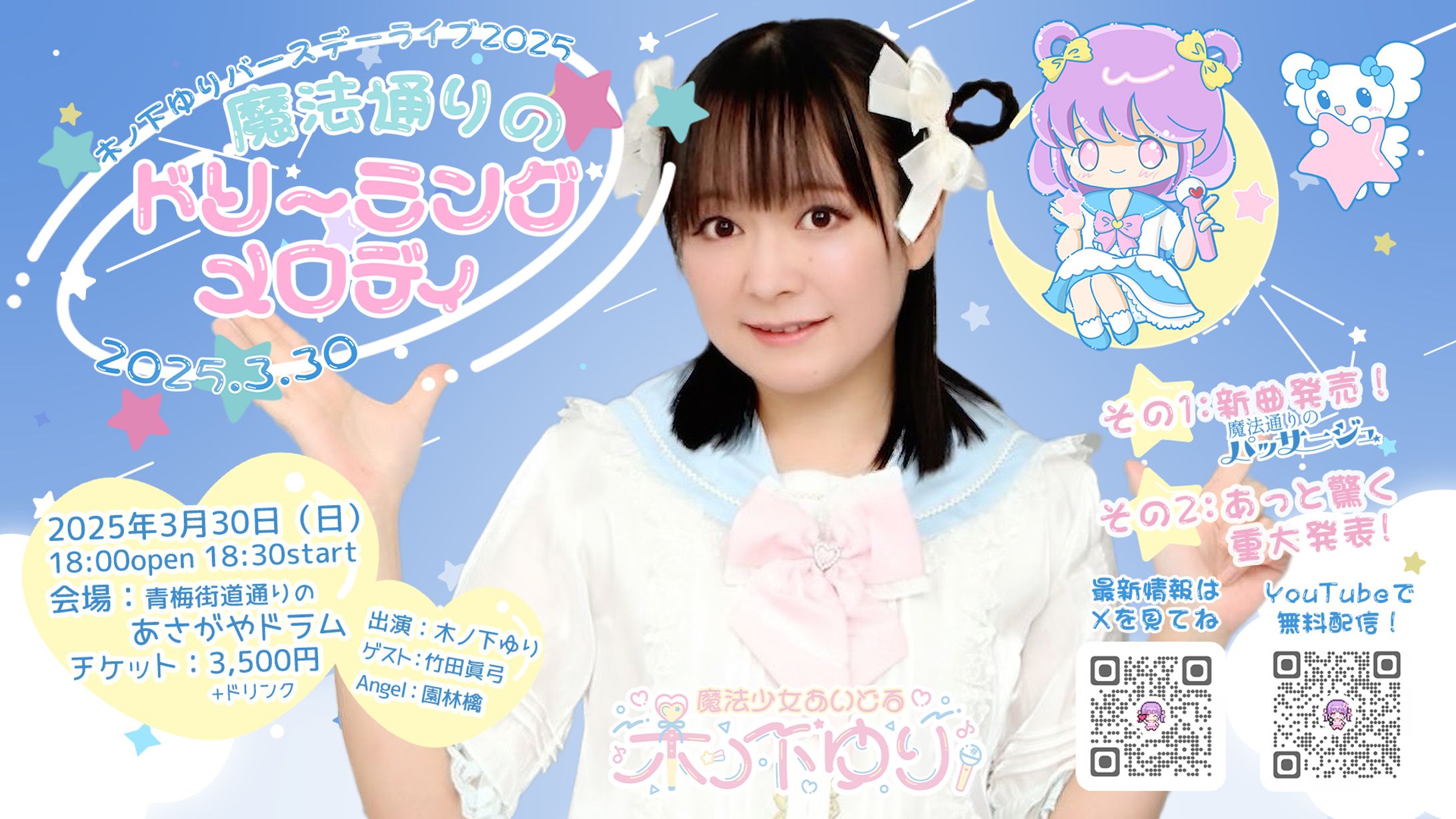 2025バースデーライブフライヤー横-1