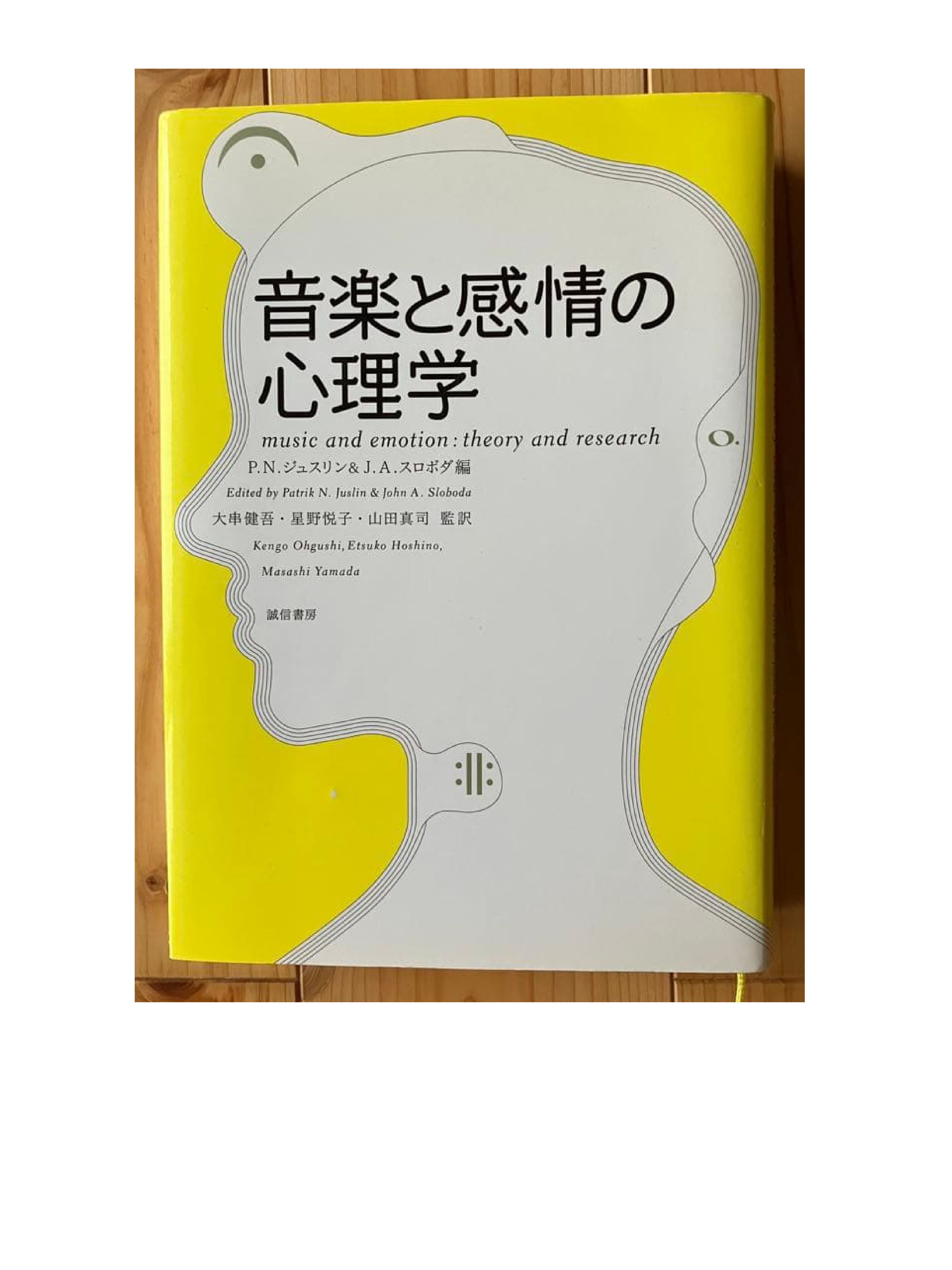 音楽と感情の心理学-1