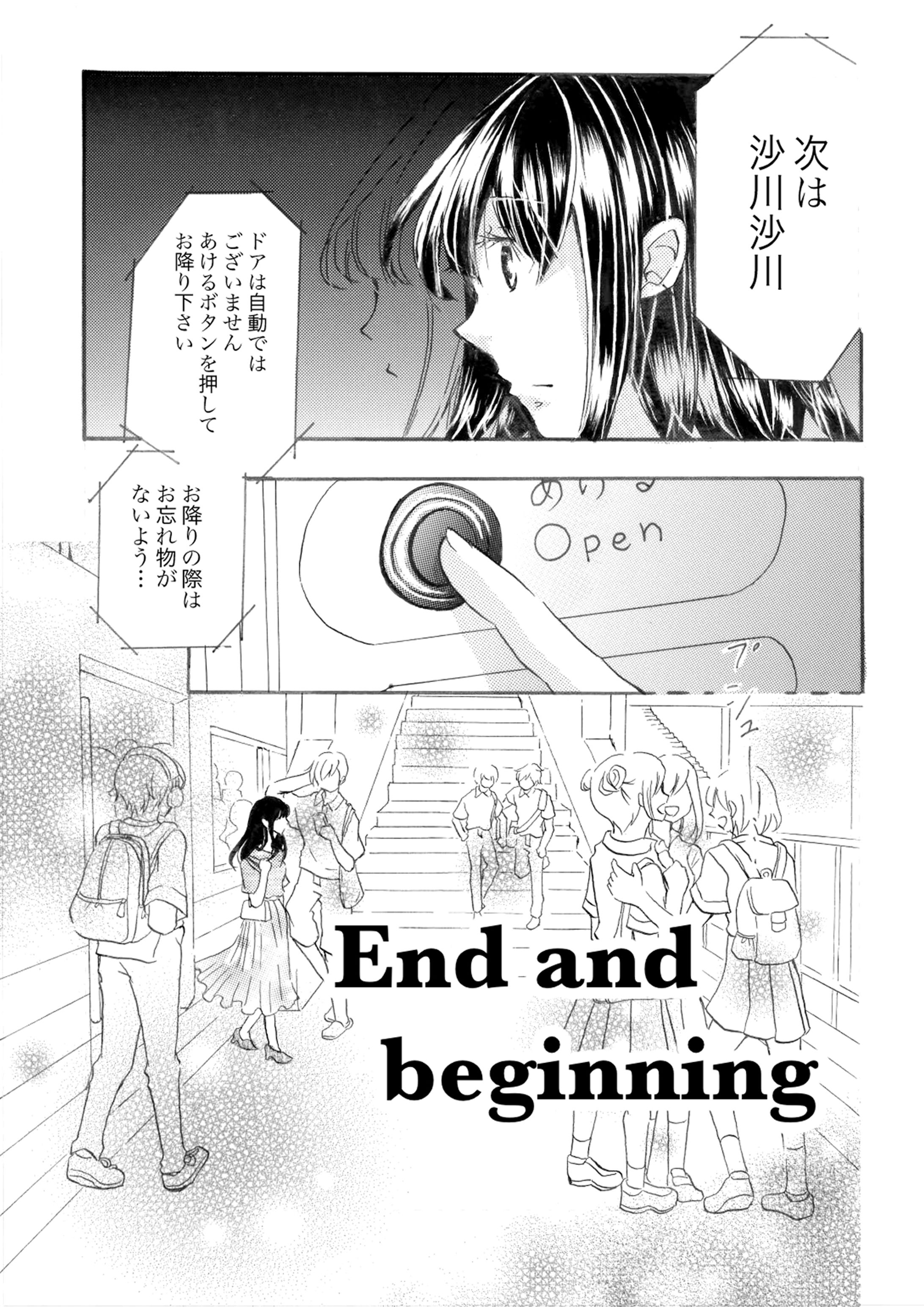 [創作漫画]End and beginning -1