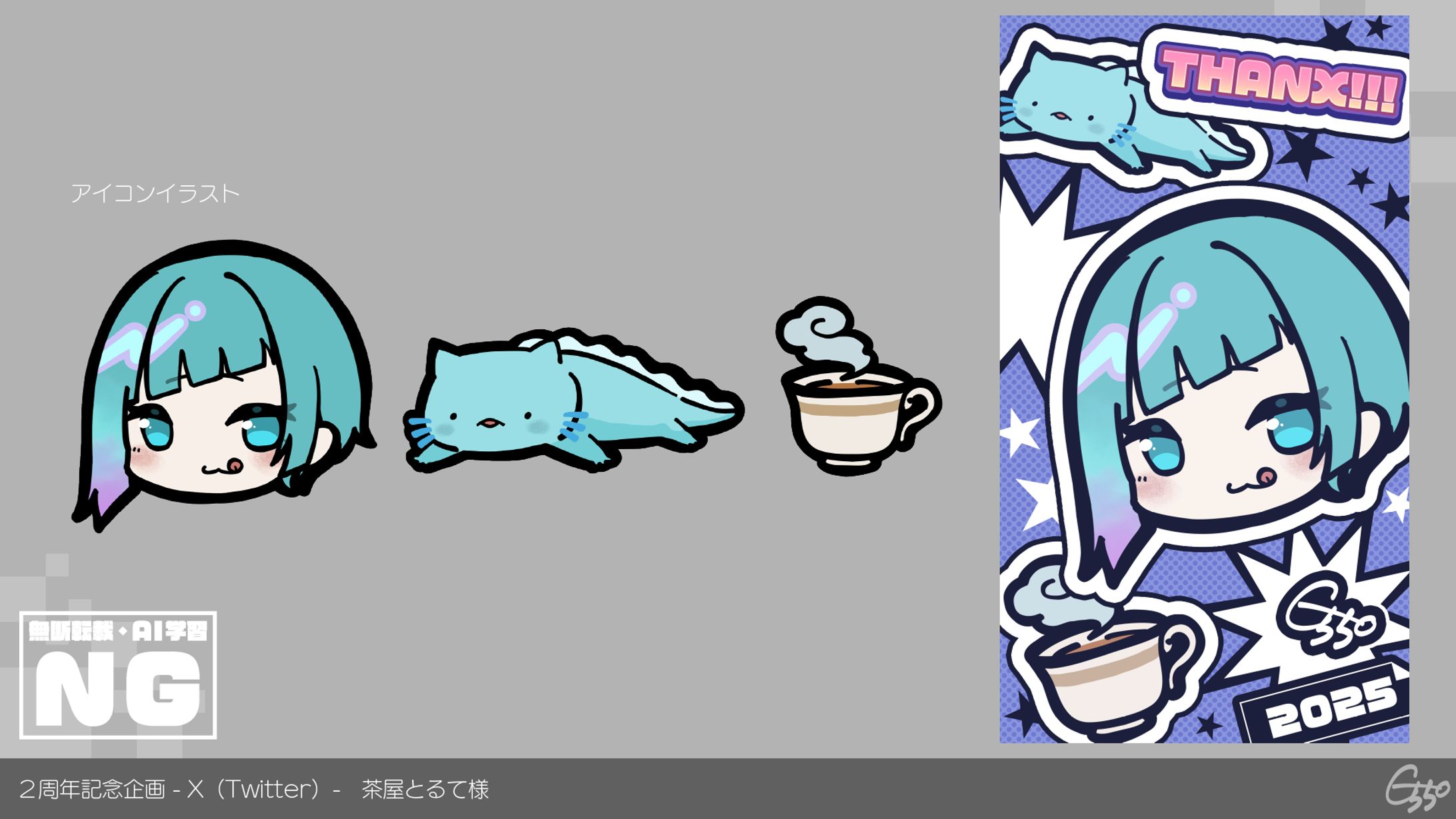 【２周年記念企画-X(Twitter)-】茶屋とるて様-1